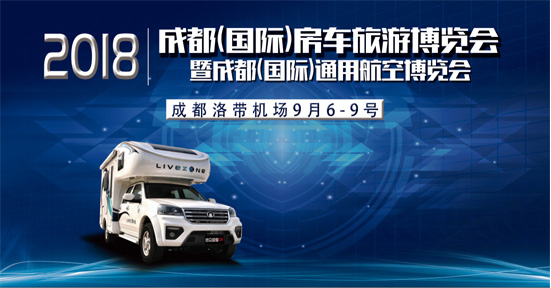 這一波房車展會，選選去哪里吧