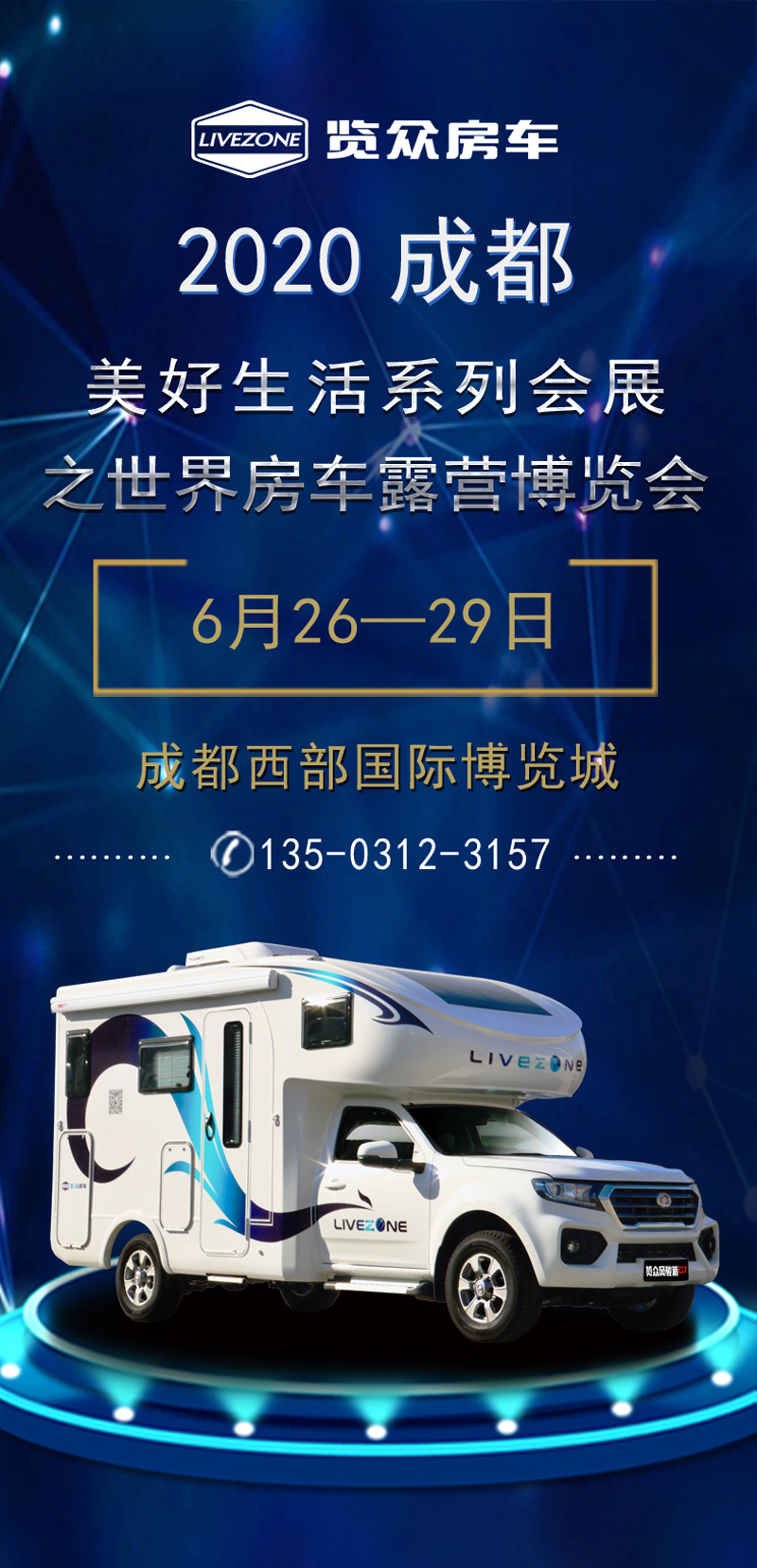 成都房車展連展，您喜歡的房車在這里