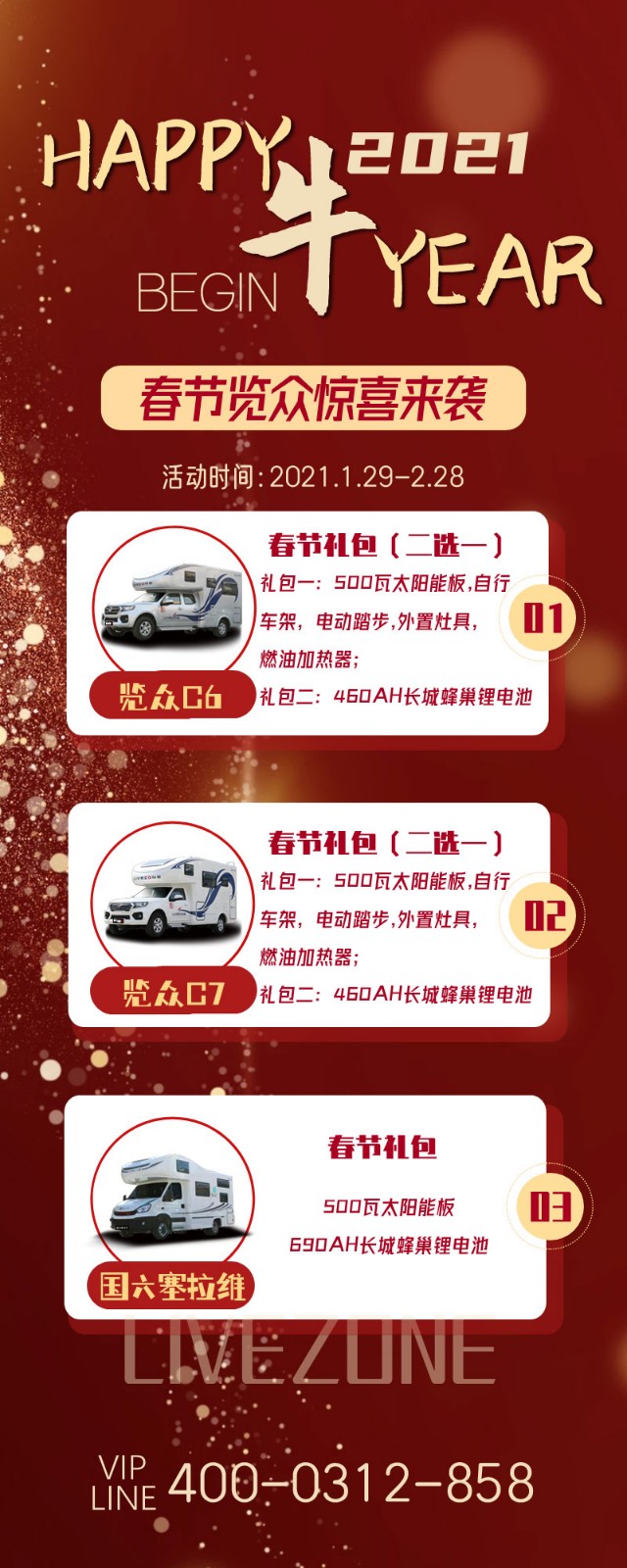 覽眾房車跨年驚喜，隨心選禮