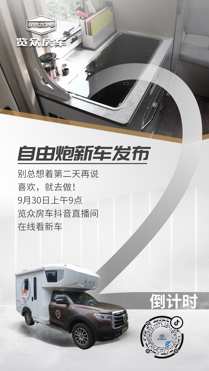 想看自由炮新車嗎?快來關(guān)注 想看自由炮新車嗎?快來關(guān)注