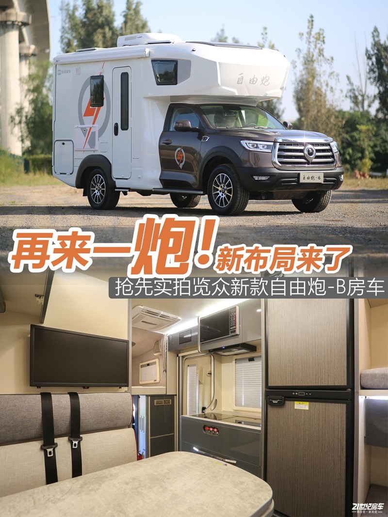 打響第二炮!搶先實拍體驗覽眾自由炮-B皮卡四驅(qū)房車 打響第二炮!搶先實拍體驗覽眾自由炮-B皮卡四驅(qū)房車