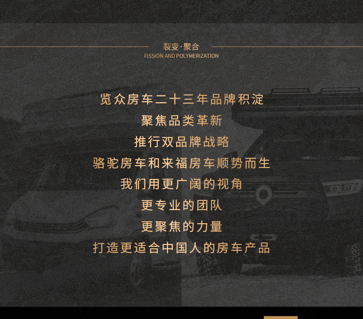 向死而生--覽眾房車正式開(kāi)啟雙品牌戰(zhàn)略