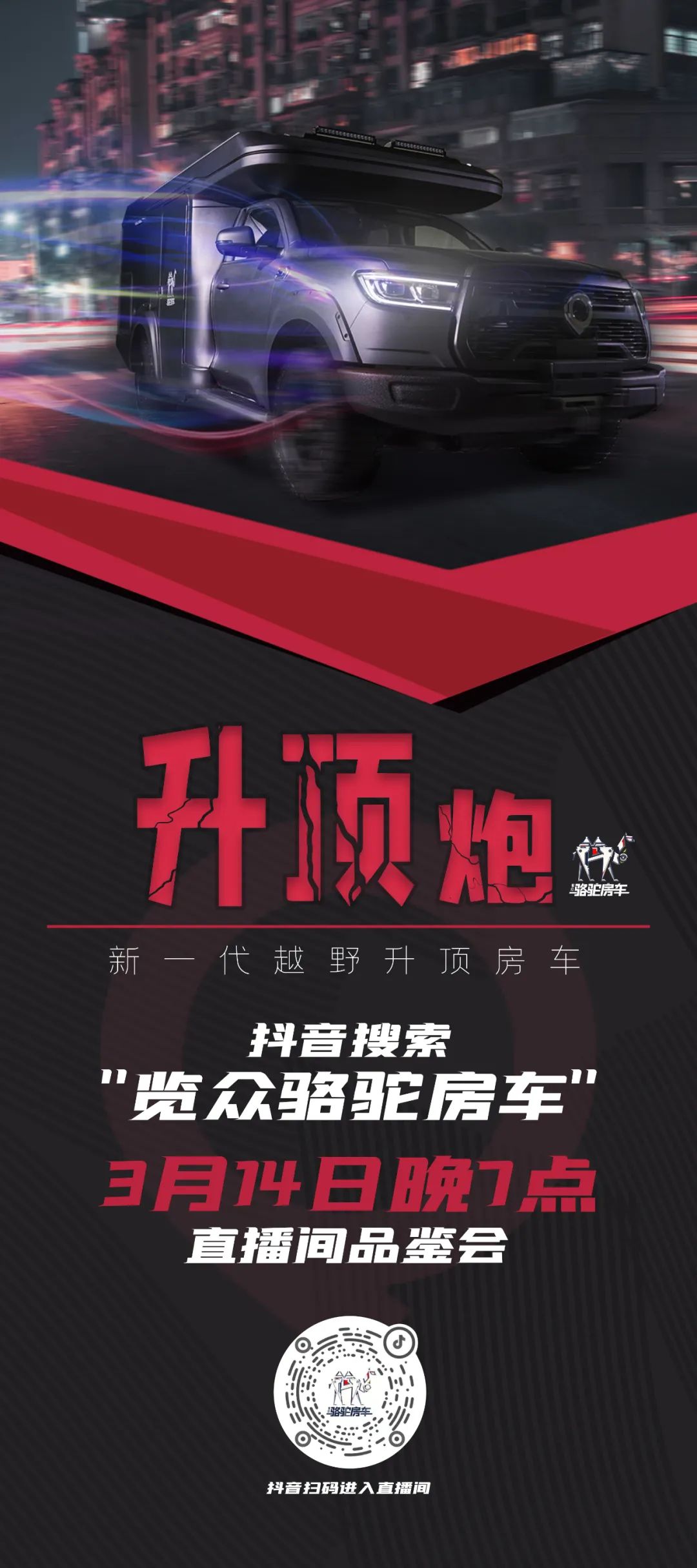 升了！升了！3.14抖音直播間共同見證！