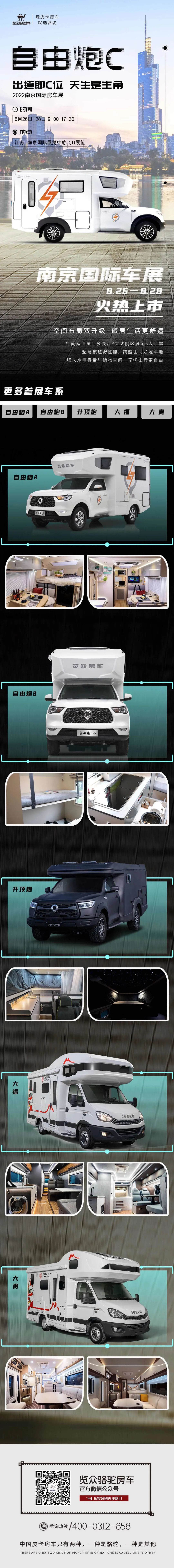 出道即C位，萬(wàn)眾矚目的自由炮C將于『南京房車展』火熱上市