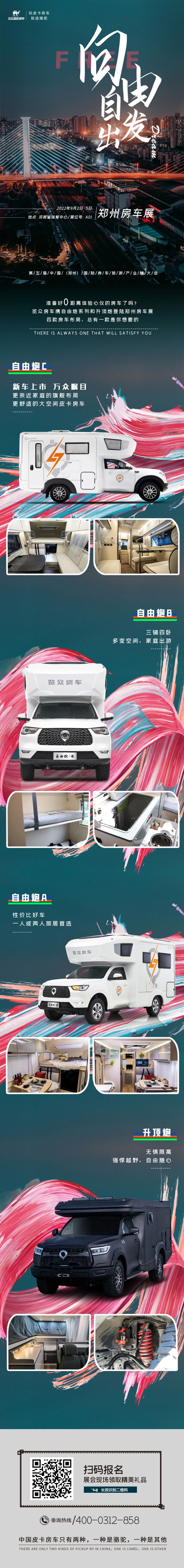 鄭州房車展，覽眾重磅新車閃耀登場！