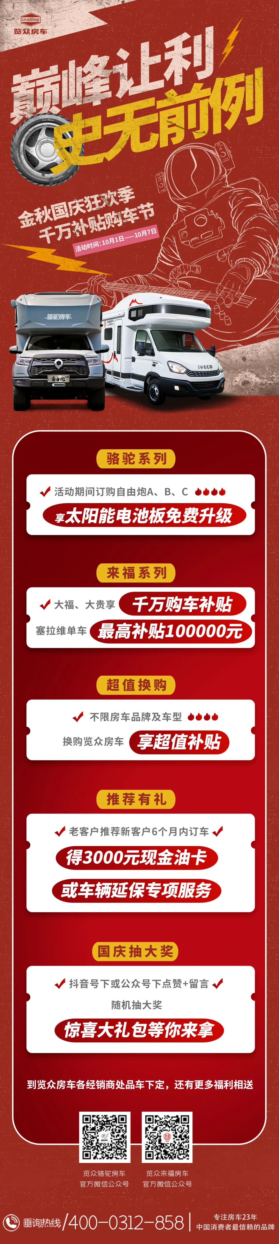 國慶節巔峰讓利，千萬補貼購車節，最高補貼100000元！