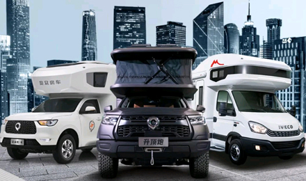 覽眾房車全系車型試駕品鑒會（第一期）開啟，快來看看有沒有你的城市？