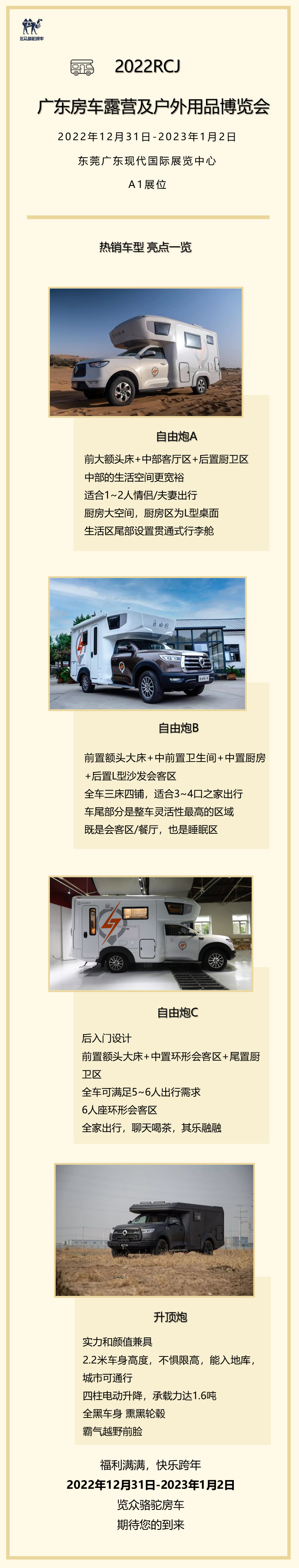 現(xiàn)場福利滿滿，伴您快樂跨年~