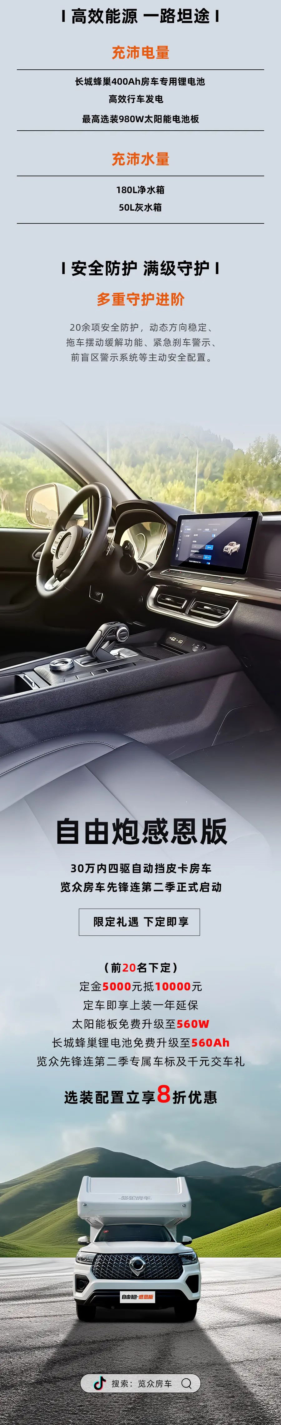 29.98萬！自由炮感恩版正式上市