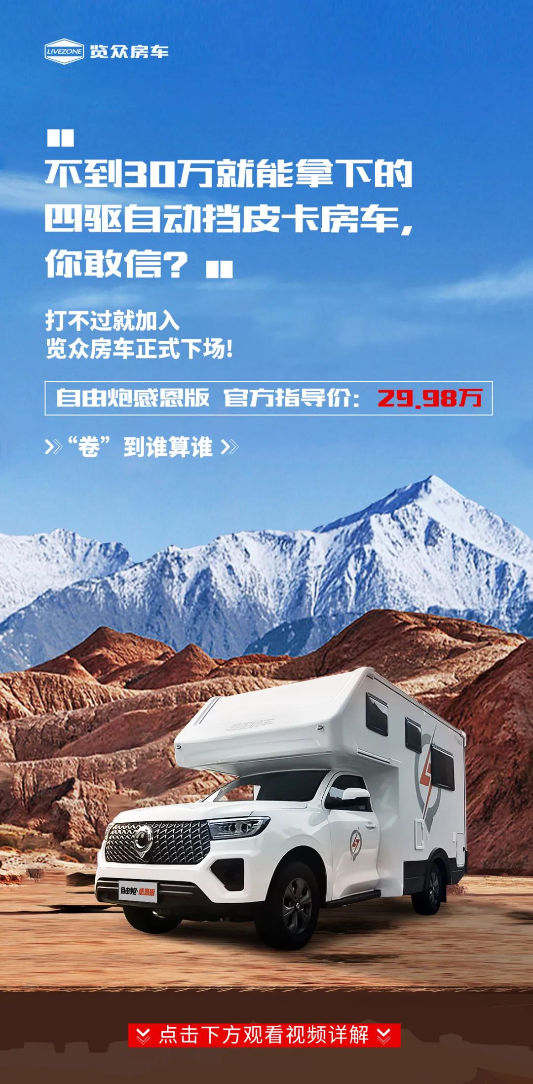 不到30萬的自由炮感恩版選購(gòu)指南