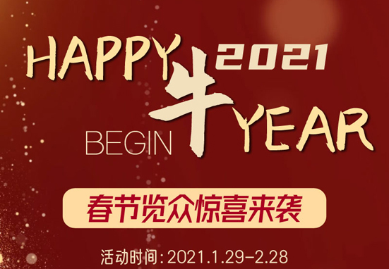 覽眾房車跨年驚喜，隨心選禮